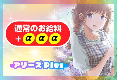 アリーズ画像③