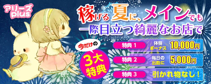 松島新地-アリーズ