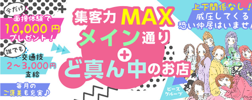 松島新地-ビーズグループ