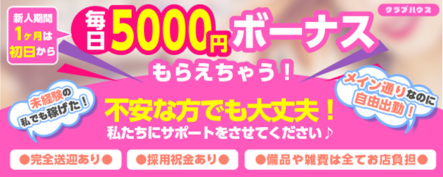 飛田新地-クラブハウス