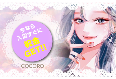 COCORO画像①