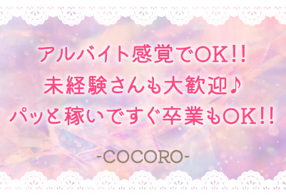 COCORO画像②