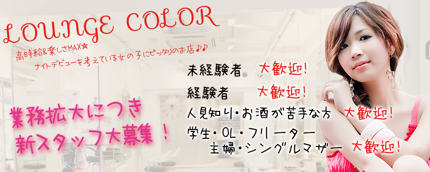 COLOR（カラー）