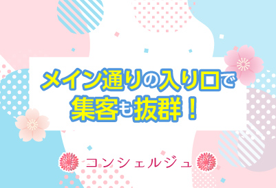 コンシェルジュ画像①