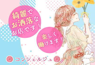 コンシェルジュ画像③