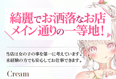 Cream画像①
