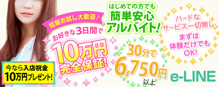 e-LINE（イーライン）