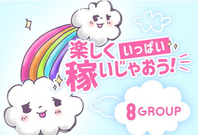 EIGHT GROUP画像①