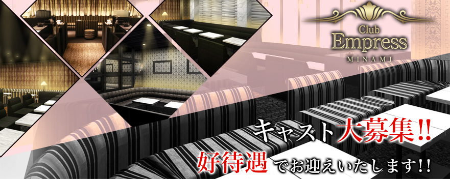 EMPRESS MINAMI（エンプレスミナミ）