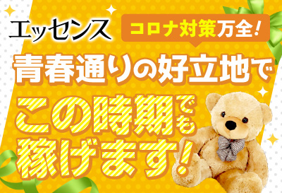 エッセンス画像①