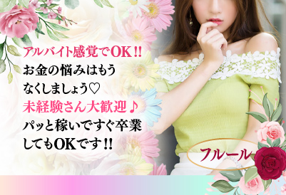 フルール画像①