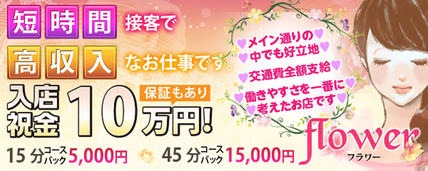 flower（フラワー）