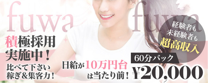 飛田新地-fuwafuwa