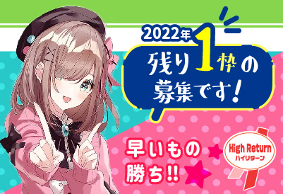 ハイリターン画像①