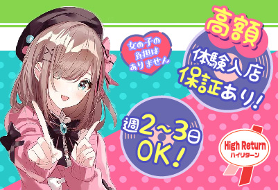 ハイリターン画像②