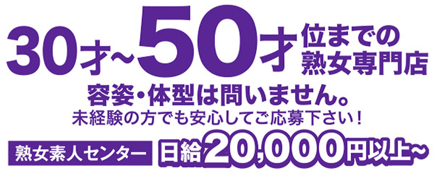 熟女素人センター