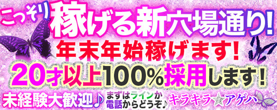 キラキラ★アゲハ