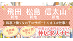 料亭-仲居さん専門サイト