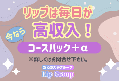 Lip Group画像③