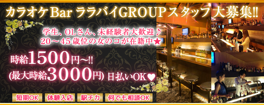 カラオケBar 本町ララバイ