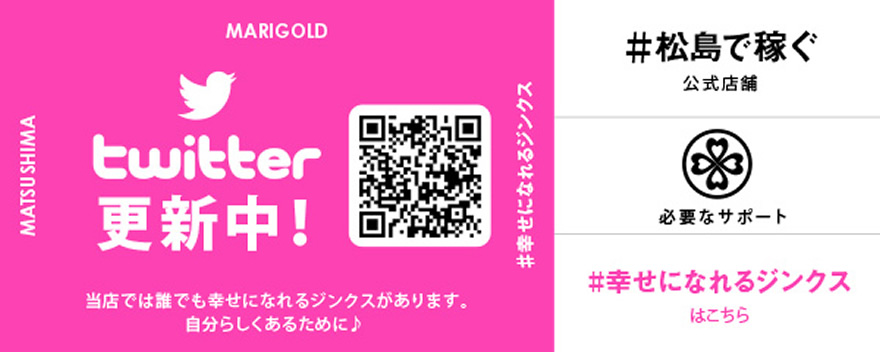 松島新地-マリーゴールド