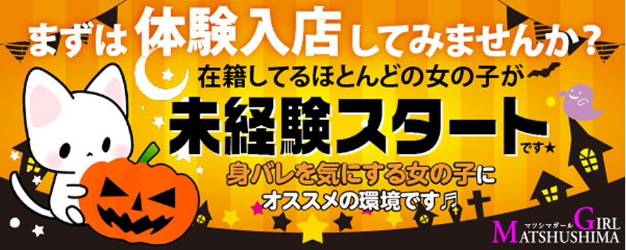 マツシマガール