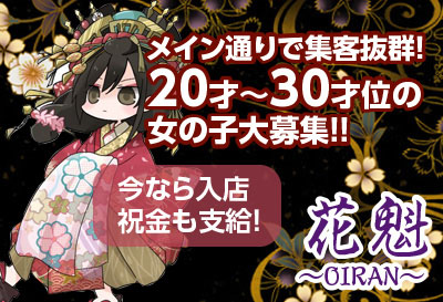 花魁(おいらん)画像①