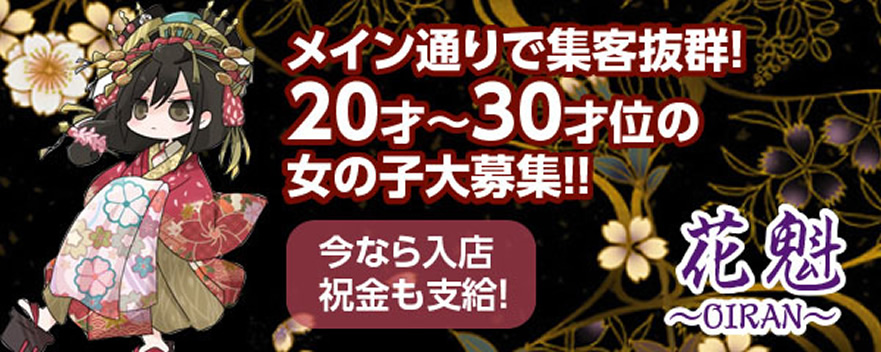 飛田新地-花魁（おいらん）