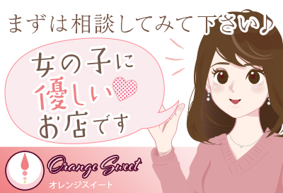Orange Sweet画像①