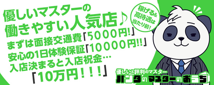 パンダのマスターのおうち