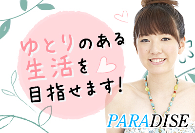 PARADISE画像①