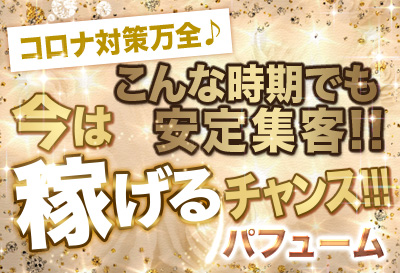 パフューム画像①