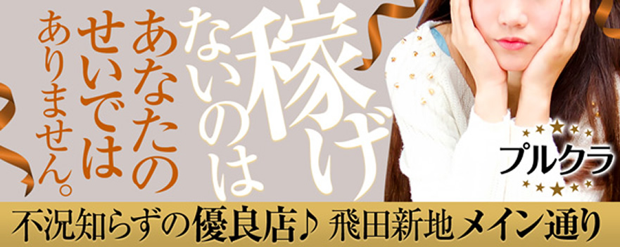 PULCHRA（プルクラ）