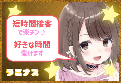 ラミナス画像①