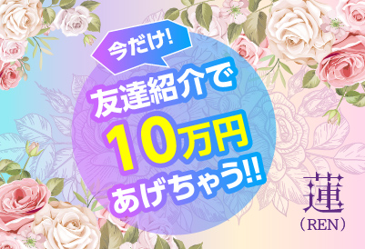 蓮（REN）画像②