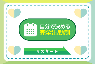 リスタート画像①