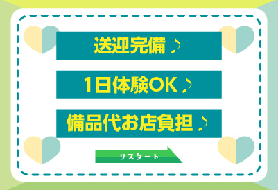 リスタート画像③