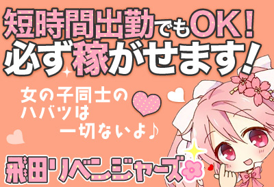 飛田リベンジャーズ画像①