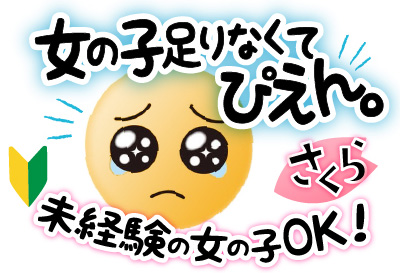 さくらグループ画像①