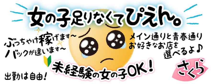 さくらグループ