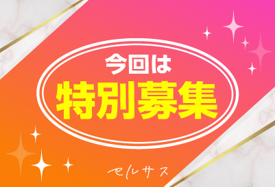 セルサス画像②