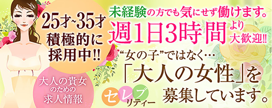 セレブリティー