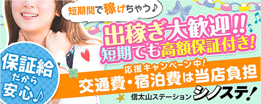 信太山ステーション