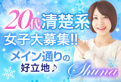Shuna画像①