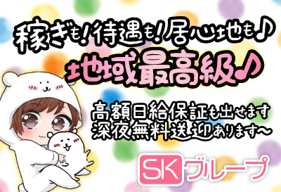 SKグループ画像①