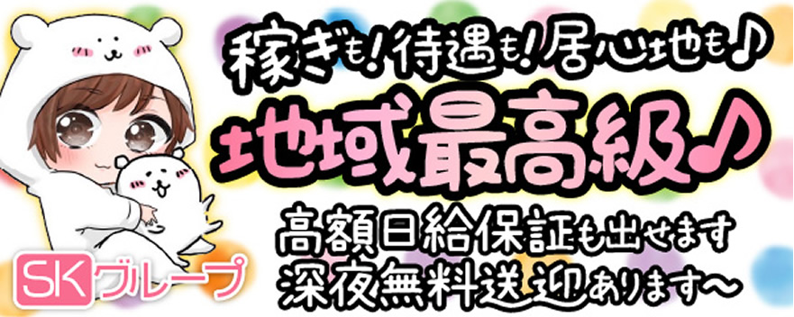 信太山新地-SKグループ