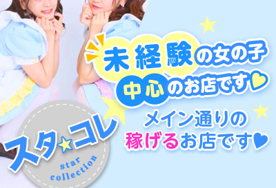 スタコレ画像①