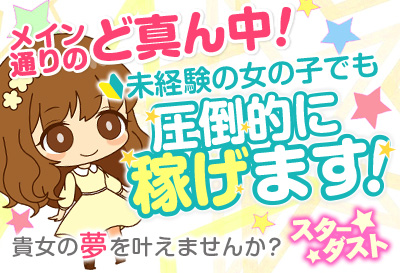 スターダスト画像①