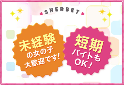 シャーベット画像②