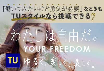 TU画像①